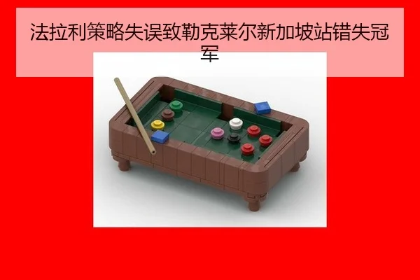 fa-la-li-ce-lve-shi-wu-zhi-lei-ke-lai-er-xin-jia-po-zhan-cuo-shi-guan-jun-3-777.jpg